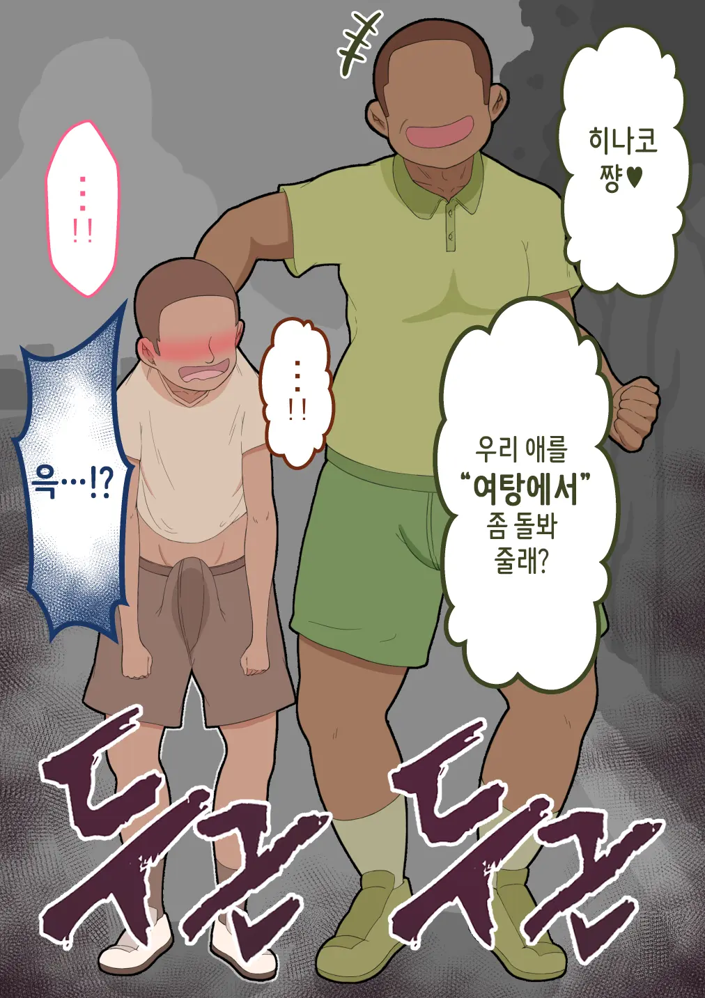 "Kanojo Wa Nerawarete Iru" Honpen Takeshi ~Onsen Date~ | 『그녀는 노려지고 있다』본편 타케시~온천 데이트~